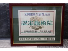 認定施術院だからこその技術力。お悩みをご相談ください。