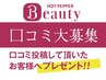 【期間限定】＊口コミ投稿いただける方にプレゼント＊QUOカード500円分   