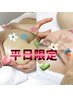  平日限定★【小顔コルギ+首肩リンパ+毛穴洗浄つき＋モデリングパック】90分