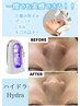 【深層ケア！瞬時に実感・贅沢な毛穴洗浄】ハイドラ（全顔・毛穴洗浄）