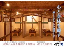 手もみ処 さざ波緑店/姉妹店【さざ波 港町店】