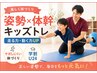 【学割U24/姿勢×体幹キッズトレ】走る力・動く力UP♪体幹が強くなる体づくり