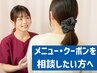 【どのメニューが合うか分からない方へ】あなたに最適な施術をご提案します。