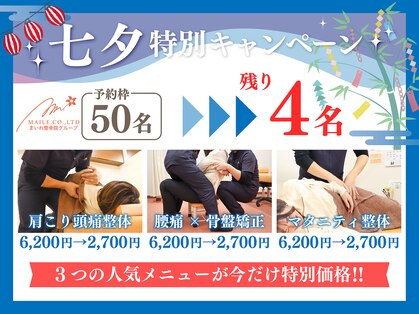 まいれ鍼灸院整骨院 整体院 大津市膳所院の写真