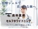 ホワイトニングビューティー 光の森店(WHITENING BEAUTY)の写真