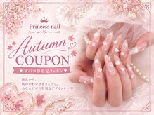 プリンセスネイル(Princess Nail)