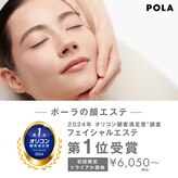 ポーラ ザ ビューティ 烏丸蛸薬師店(POLA THE BEAUTY)