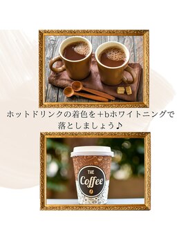 プラスビーセルフ(+b self)/+bホワイトニング