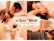 リボーン 岡山店(re Bone)