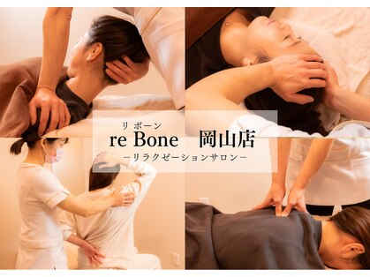 リボーン 岡山店(re Bone)の写真