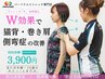 【脱・姿勢不良でモテ姿勢♪♪】姿勢矯正×全身ストレッチ≫≫初回体験3900円