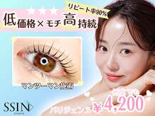 シーンスタジオ 札幌店(SSIN STUDIO)
