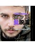 【メンズ】髭脱毛の予約はこちら！顔全体(顔上部＋顔下部＋首）¥16500→¥7700