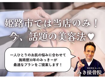 みき接骨院