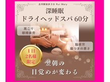 ルイマリー(Rui Mary)