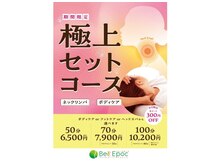 ベルエポック ゆめタウン大竹店(Bell Epoc)