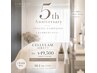 5周年Specialクーポン　セルラム3回集中ケア　49.500円