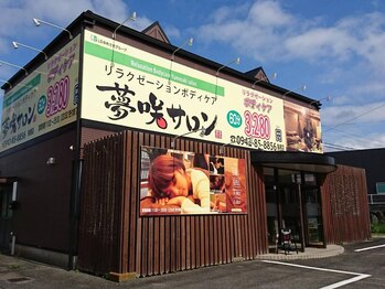 夢咲サロン 鳥栖店/外観☆