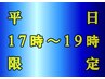 【平日17時～19時限定】ボディケア40分+アイヘッド10分 計50分通常/6,160円