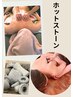 【代謝アップ】デドックスホットストーン×リンパマッサージで真夏の温活★