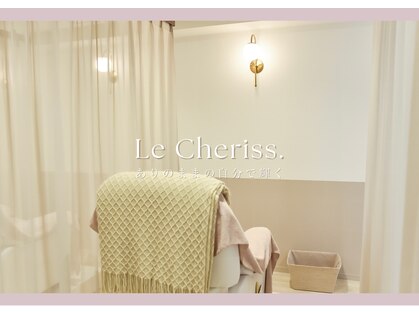 ルシェリス(Le Cheriss.)の写真