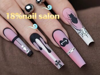 エイティーンパーセントネイル(18％ネイル)/スカルプネイル