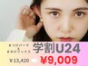 【学割U24】まつげパーマ&アイブロウワックス（眉毛1回）￥13,420→￥9,009