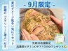 【残り6日！夏CP】剥離ハーブピーリングTCLINE×肌育エクソソームOPが無料！