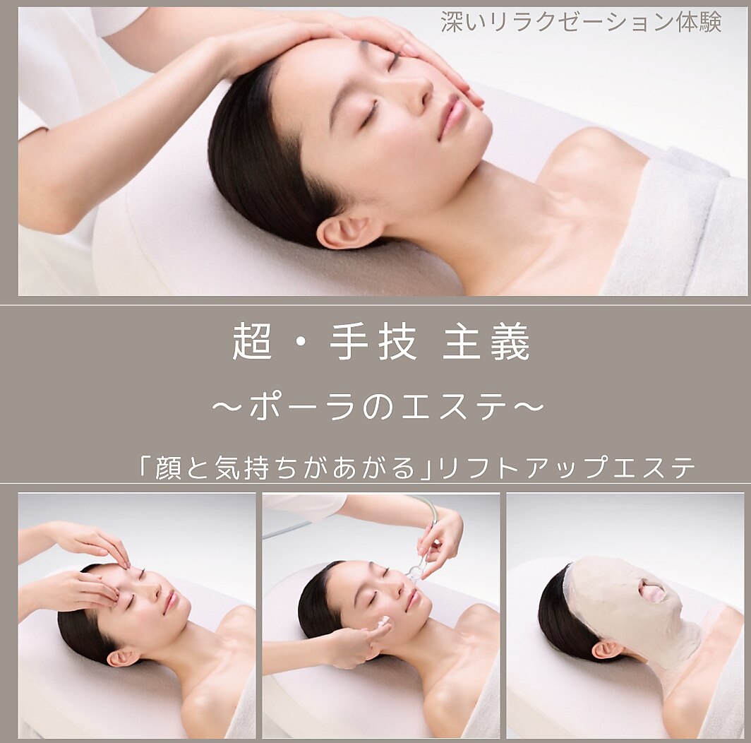 ポーラ ザ ビューティ 平塚宝町店(POLA THE BEAUTY)｜ホットペッパー