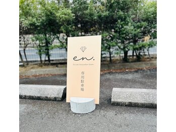 エン(en.)/無料Pあり