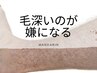 【お得が好きな方！】黒ずみ解消！両ワキ脱毛1回コース♪1000円