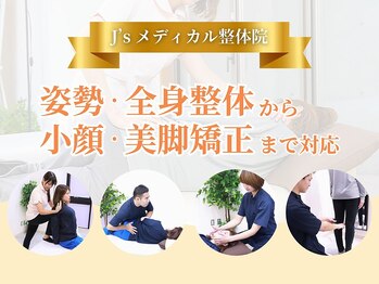 J'sメディカル整体院 町田