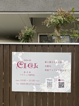 サロン ド シエル(Salon de ciel)/salon de cielの看板♪