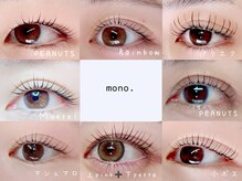モノ(mono.)の雰囲気（ロッドの種類豊富で自分に似合ったオーダーメイドまつ毛パーマ♪）