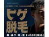 メンズ人気★ヒゲ脱毛