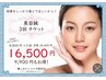 【先着順】美容鍼灸モニター様募集☆美容鍼3回分26,400→16,500
