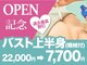美人バスト 新潟店の写真