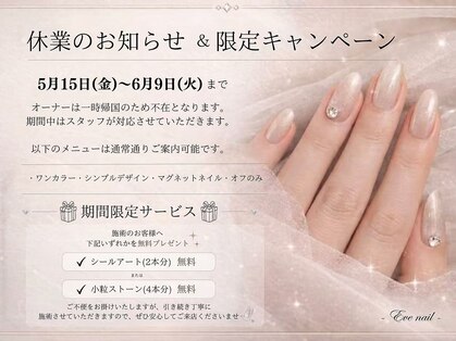イブネイル(Eve nail)の写真
