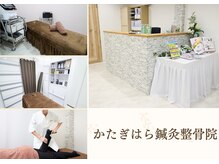 かたぎはら鍼灸整骨院/院内の雰囲気