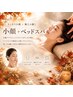 【小顔効果あり】ドライヘッドスパ+小顔リンパ(60分)9,900円⇒6.600円