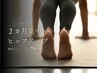 【２カ月集中♪引き締めケア】骨格ボディメイク＋整体 75min[全３回]￥14,900