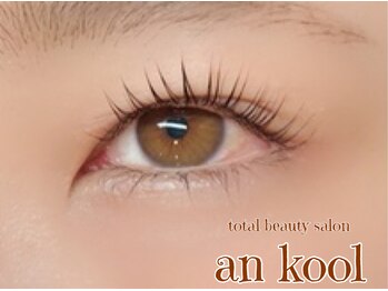 アンクール(an kool)/【まつ毛パーマ】ラッシュリフト