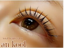 アンクール(an kool)/【アイラッシュ】ラッシュリフト