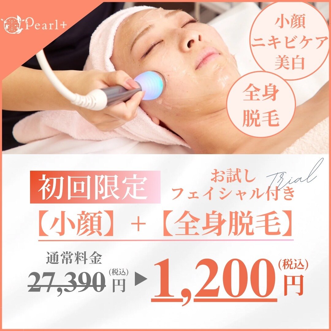 クーポン・メニュー｜パールプラス 三島店(Pearl plus