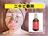 【人気No1♪】赤ニキビ&毛穴開き/詰まりにさよならハーブピーリング¥14,300→