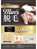 【メンズ】髭脱毛お試しキャンペーン♪¥6,000→¥3,000の半額です！