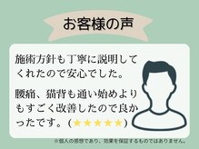 さかもと鍼灸整骨院/お客様の声 1