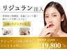 【コケ顔・老け顔もふっくら若く!!】持続性◎話題リジュラン×小顔矯正¥19800