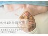 【乾燥肌対策｜ニキビケアコース】剥離なしハーブピーリング+濃密水分セラム