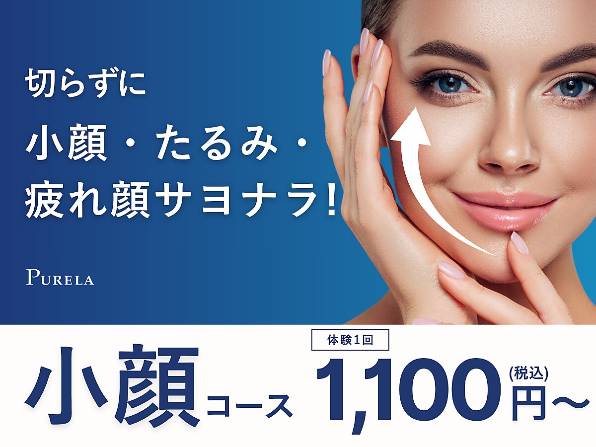 ピュアラ グランピュアラ西梅田店｜ホットペッパービューティー
